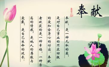 关于奉献作文500字7篇
