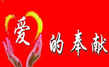 讲奉献演讲稿模板7篇