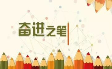 青春需奋进演讲稿7篇