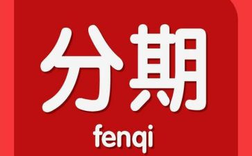 个人分期购房合同5篇