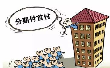 分期付款合同6篇