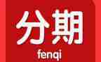 个人分期购房合同5篇