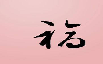 感受幸福作文500字5篇