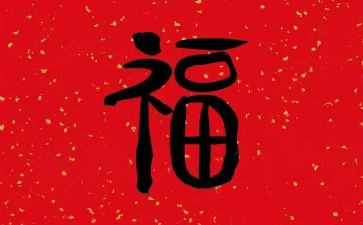 献祝福活动策划5篇