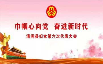 镇级妇代会工作报告5篇