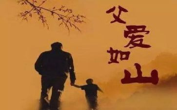 感恩父亲活动总结5篇