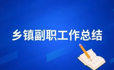 副职任职表态发言稿6篇