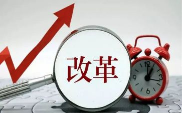深化改革工作报告8篇