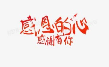 心存感恩的心演讲稿最新5篇