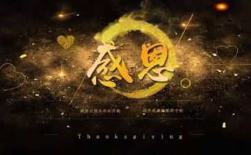 以感恩学校的演讲稿7篇