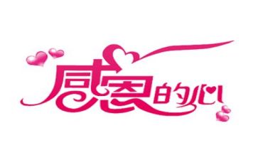 促感恩演讲稿优秀8篇