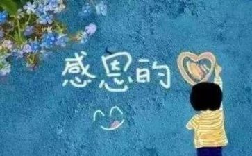 感恩之演讲稿参考6篇