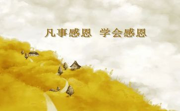 感恩活动方案通用7篇