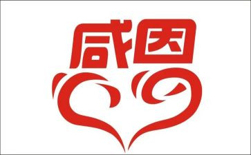 促感恩演讲稿精选8篇