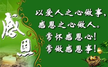 心存感恩的演讲稿7篇