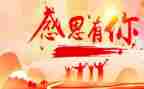写感恩演讲稿推荐5篇