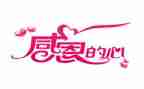 感恩的心200演讲稿通用8篇