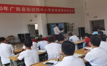 小学老师岗前培训心得5篇