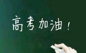 临近高考励志演讲稿6篇