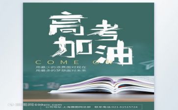 高考日演讲稿参考8篇