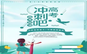 高考活动总结5篇