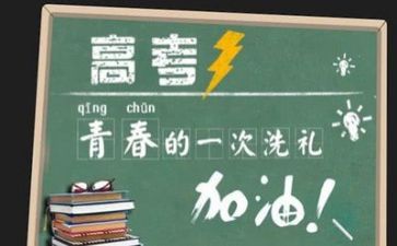 高考的作文优质6篇