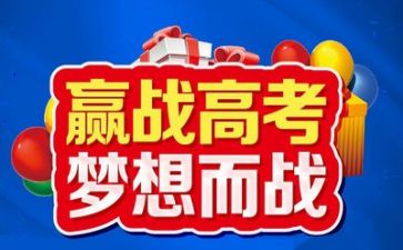 高考100校长讲话稿7篇