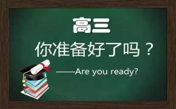 致高三毕业的演讲稿最新7篇