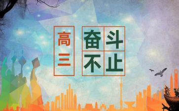 高三教师述职个人述职报告5篇