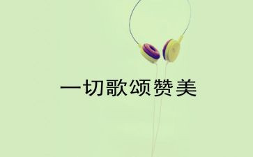歌颂母爱作文400字精选5篇