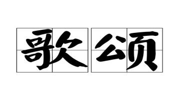 歌颂母爱作文300字8篇