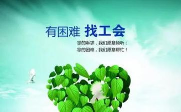 工会三让活动策划6篇