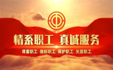 有创意的工会活动策划7篇