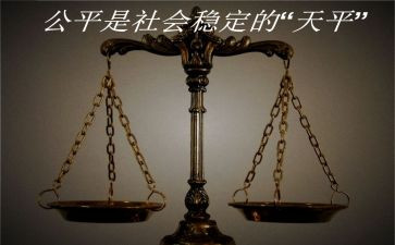 公平作文8篇