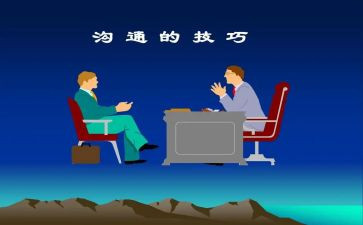 沟通的体会心得体会优秀6篇
