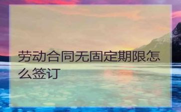 固定期劳动合同8篇