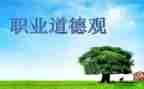 关于教师职业道德规范的心得体会7篇