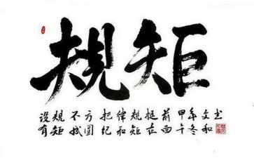 守纪律懂规矩的心得体会5篇