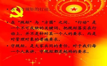 读规矩心得体会7篇