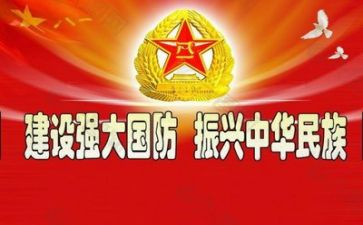 我国防演讲稿优质6篇
