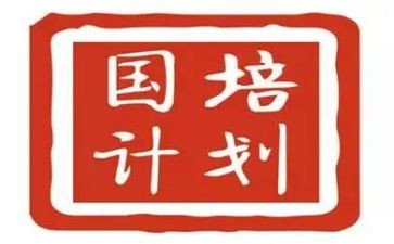 国培计划工作计划5篇