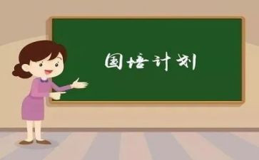 国培计划研修心得7篇