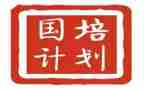 国培计划工作计划5篇