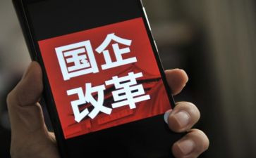 进国企工作报告7篇