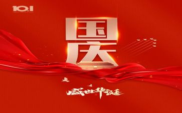 学校国庆演讲稿模板8篇