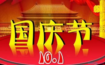 国庆作文600字5篇