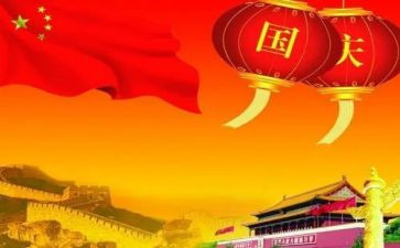 社区国庆活动方案7篇