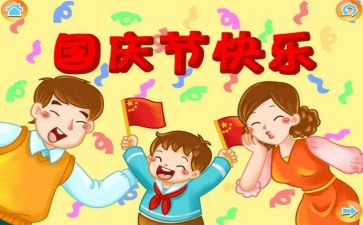 迎国庆送祖国演讲稿最新5篇