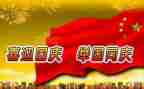 2023年迎国庆演讲稿800字通用5篇