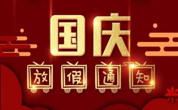 2024国庆节活动方案优秀8篇
